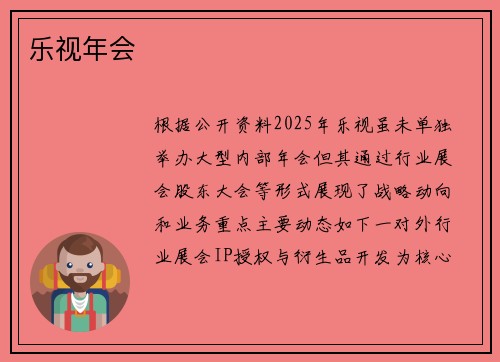 乐视年会