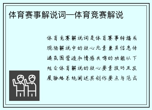 体育赛事解说词—体育竞赛解说
