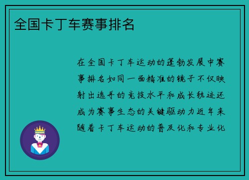 全国卡丁车赛事排名