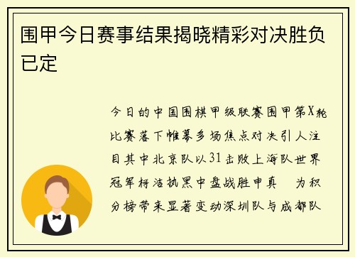 围甲今日赛事结果揭晓精彩对决胜负已定